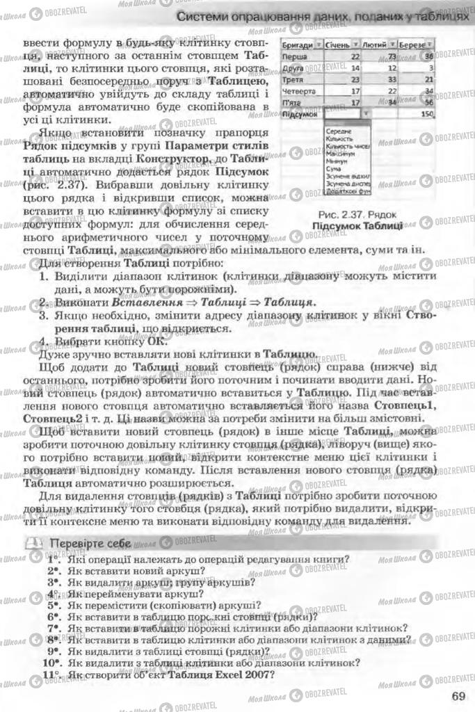 Учебники Информатика 11 класс страница 69