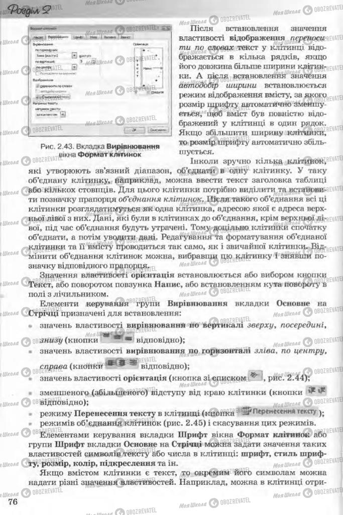 Підручники Інформатика 11 клас сторінка 76