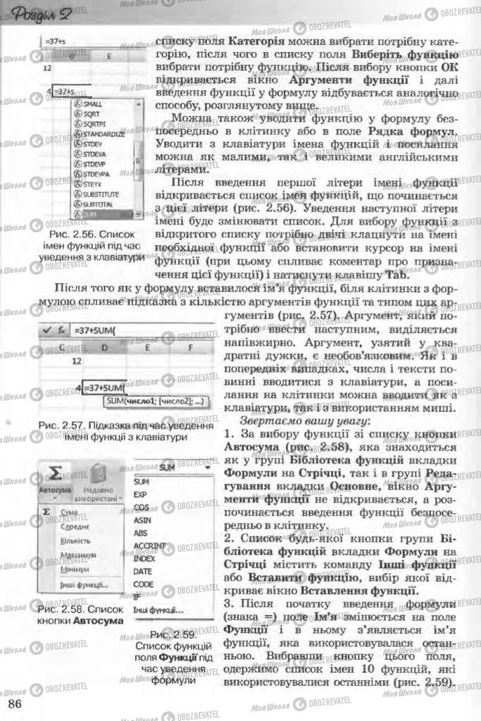 Підручники Інформатика 11 клас сторінка 86