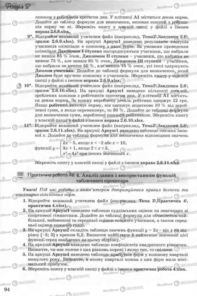 Підручники Інформатика 11 клас сторінка 94