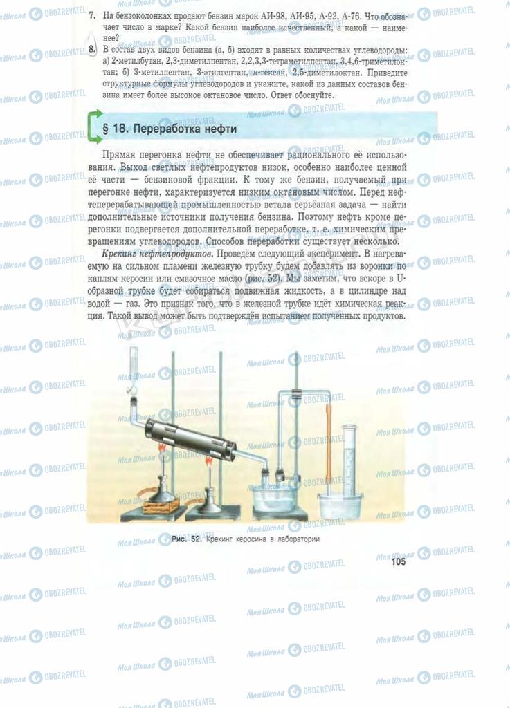 Учебники Химия 11 класс страница 105