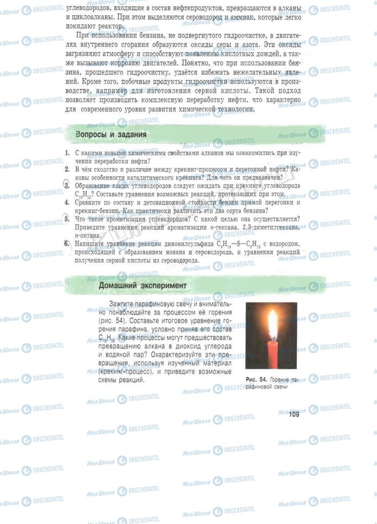 Учебники Химия 11 класс страница 109