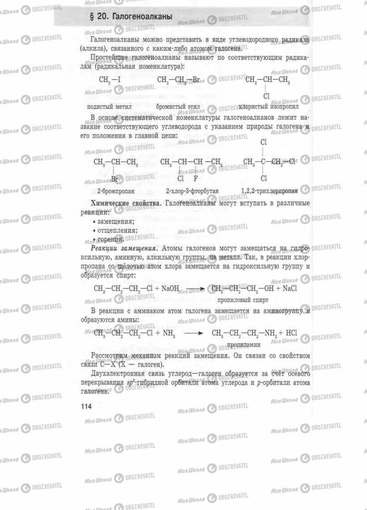 Підручники Хімія 11 клас сторінка  114