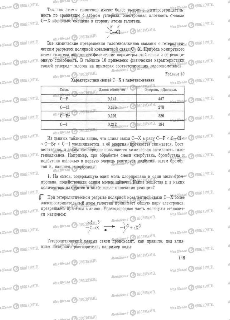 Учебники Химия 11 класс страница  115