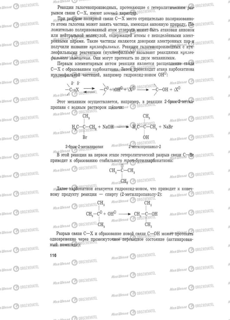 Учебники Химия 11 класс страница 116
