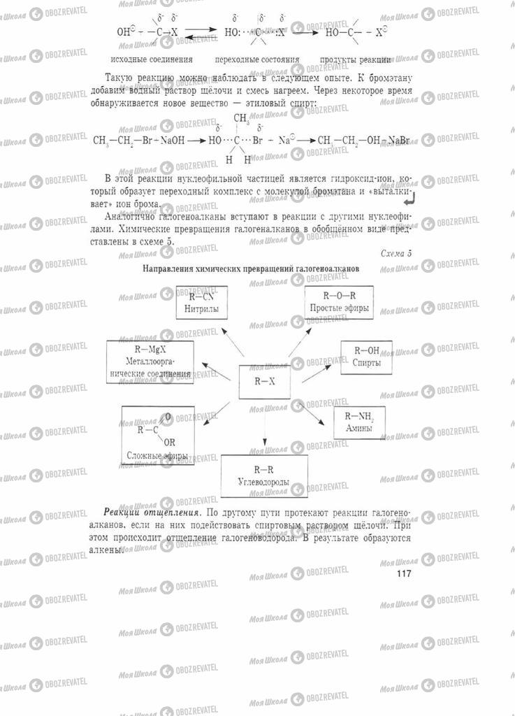 Учебники Химия 11 класс страница 117