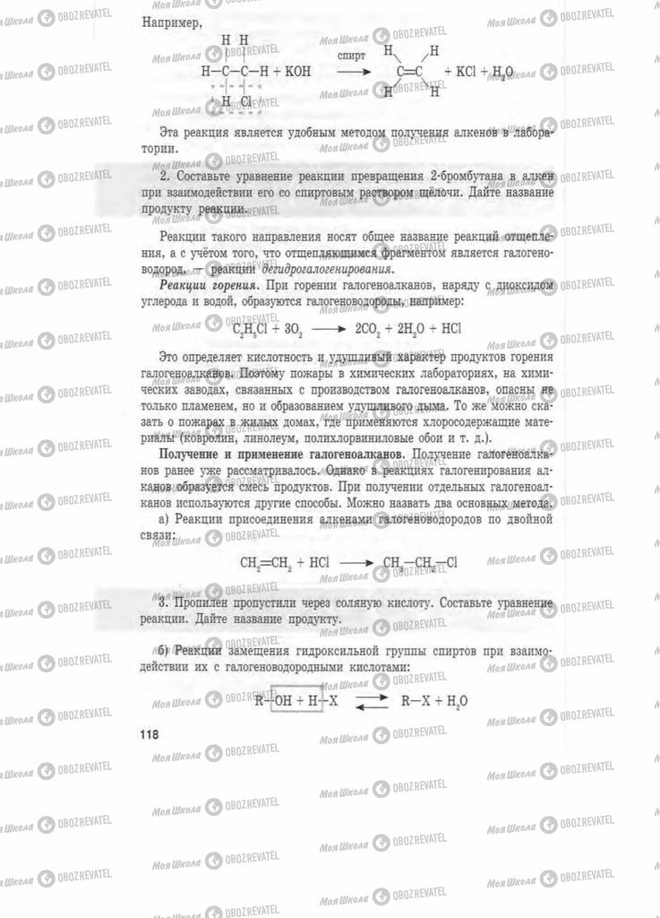 Підручники Хімія 11 клас сторінка 118