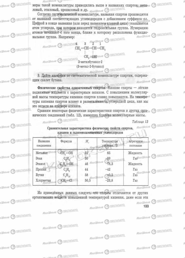 Підручники Хімія 11 клас сторінка 133