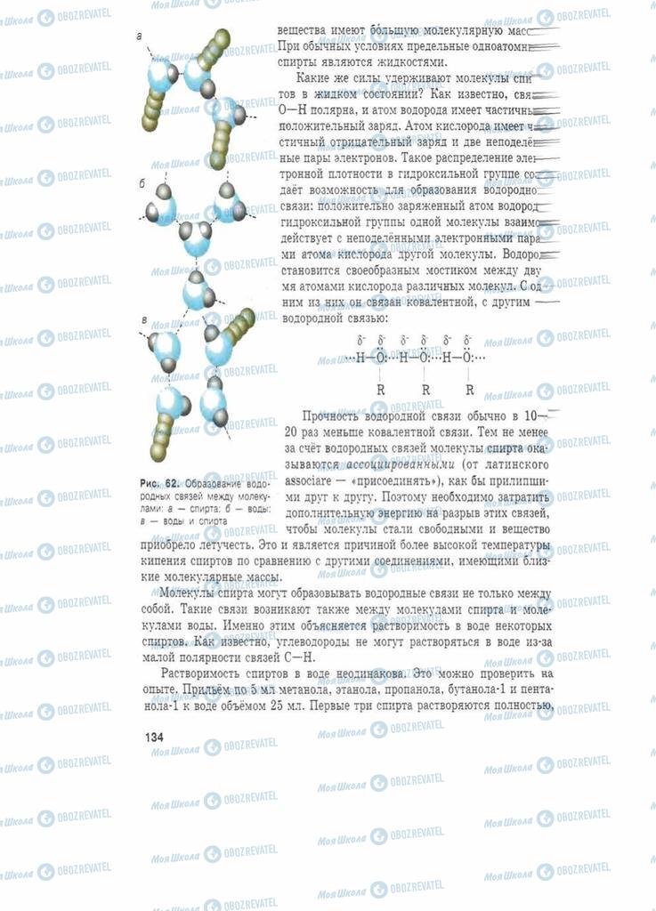 Учебники Химия 11 класс страница 134