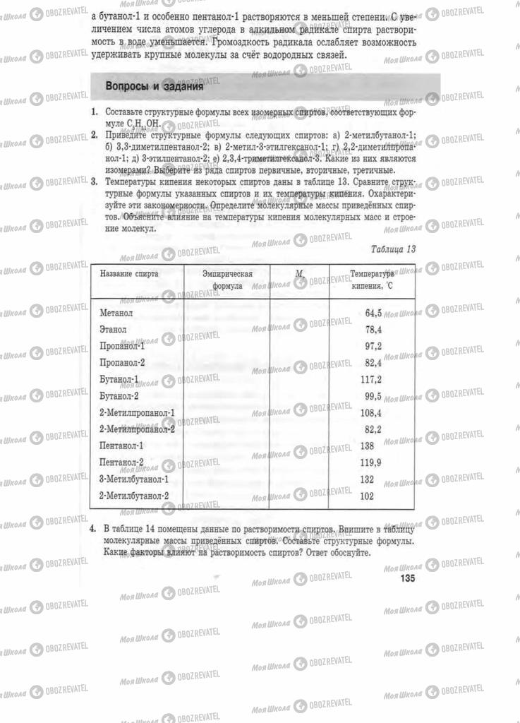 Підручники Хімія 11 клас сторінка 135