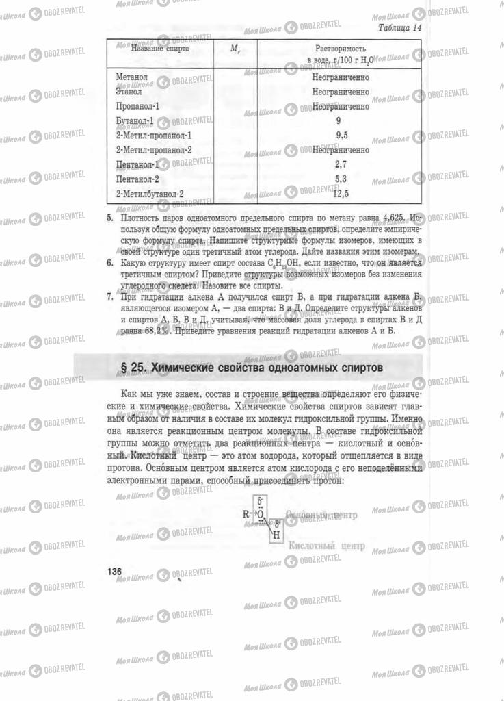 Підручники Хімія 11 клас сторінка 136