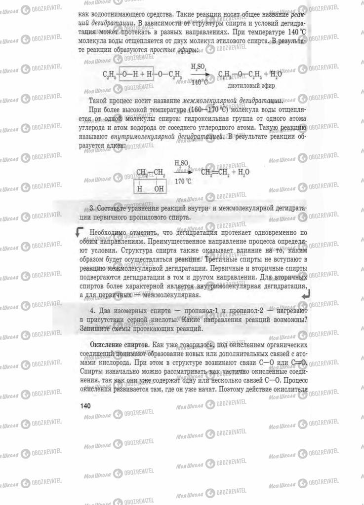 Підручники Хімія 11 клас сторінка 140