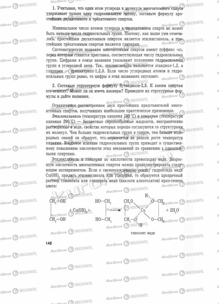 Підручники Хімія 11 клас сторінка 148