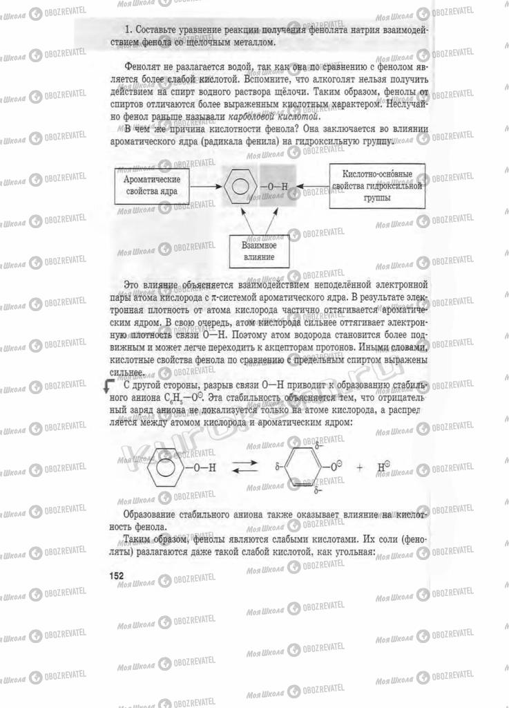 Учебники Химия 11 класс страница 152