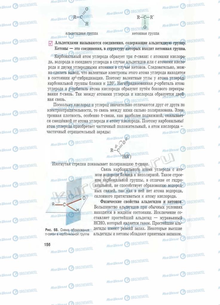 Підручники Хімія 11 клас сторінка 156