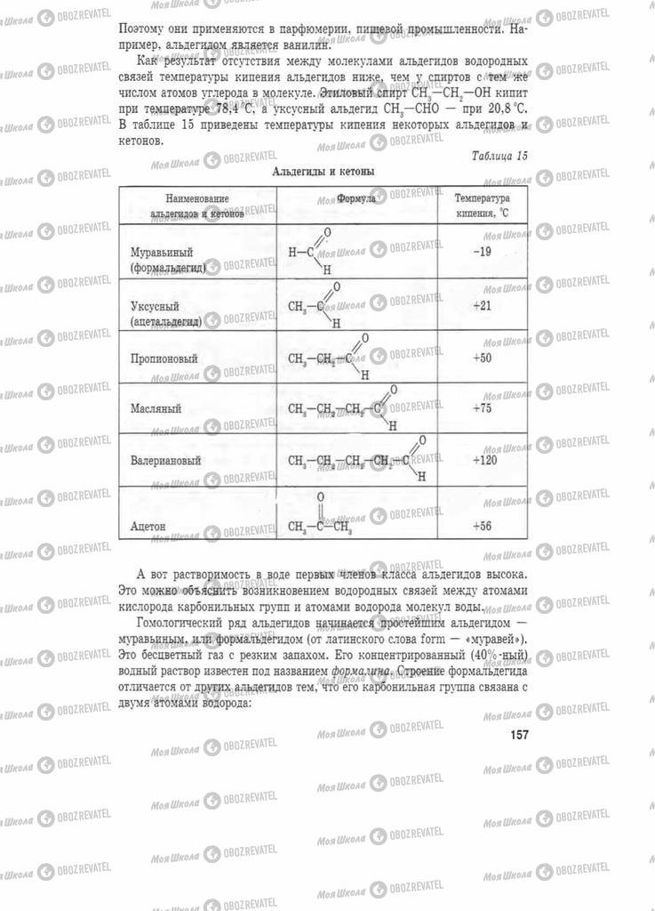 Підручники Хімія 11 клас сторінка 157
