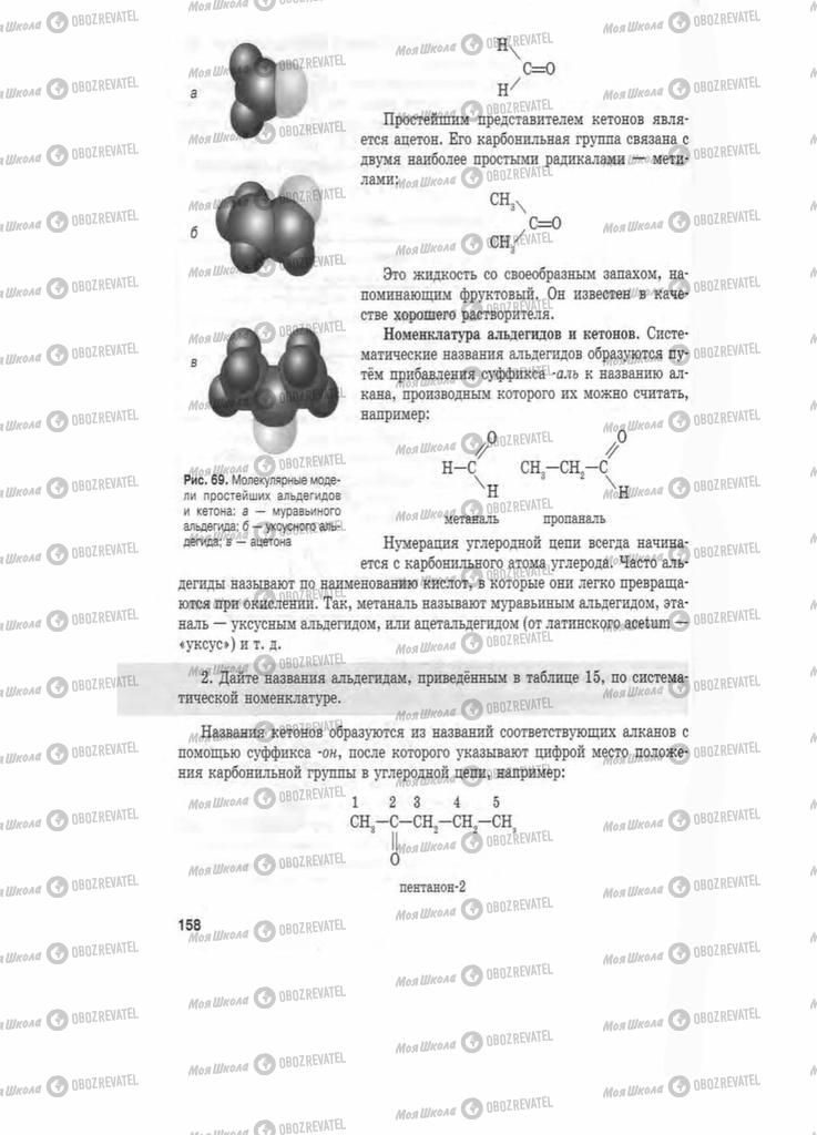 Підручники Хімія 11 клас сторінка 158