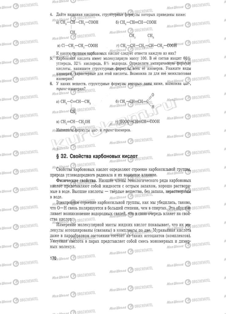 Підручники Хімія 11 клас сторінка 170