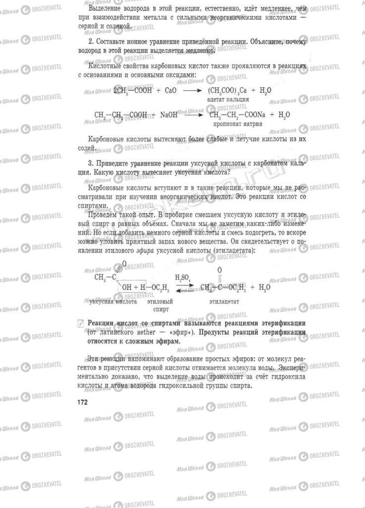 Учебники Химия 11 класс страница 172