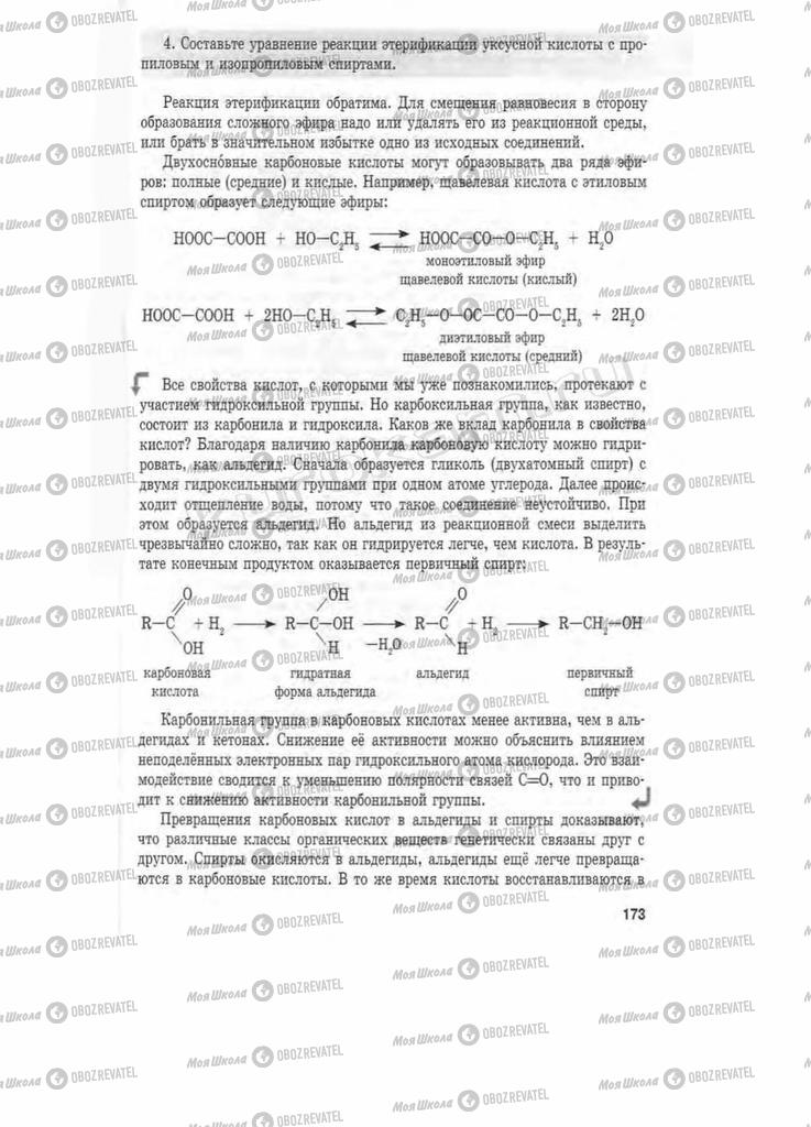 Учебники Химия 11 класс страница 173