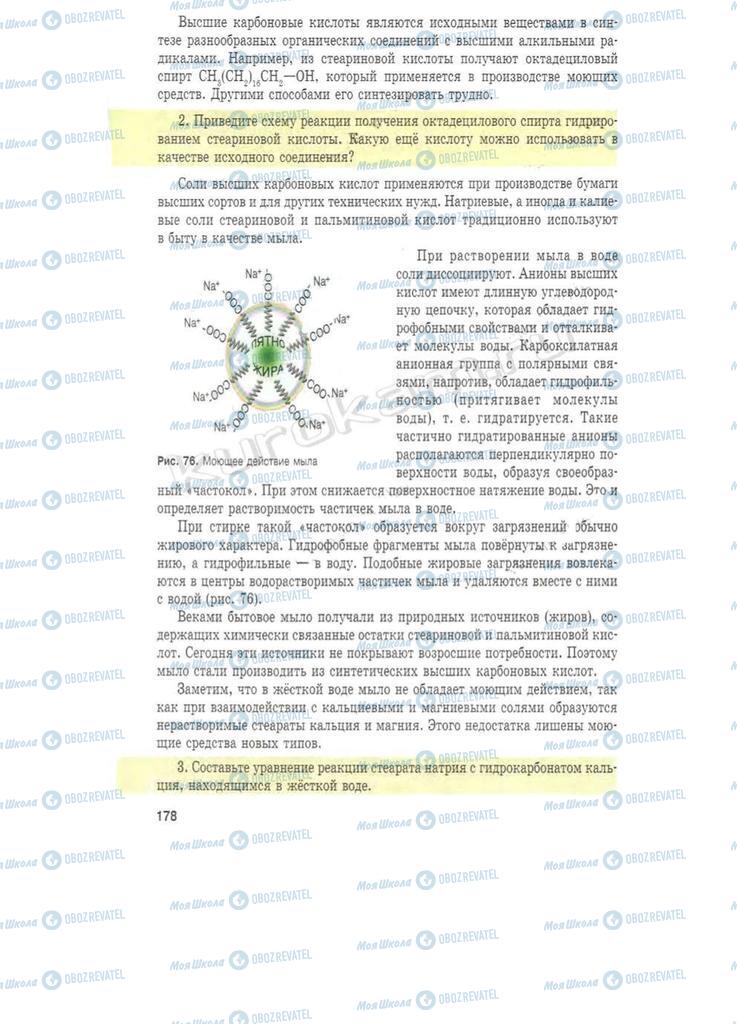 Учебники Химия 11 класс страница 178