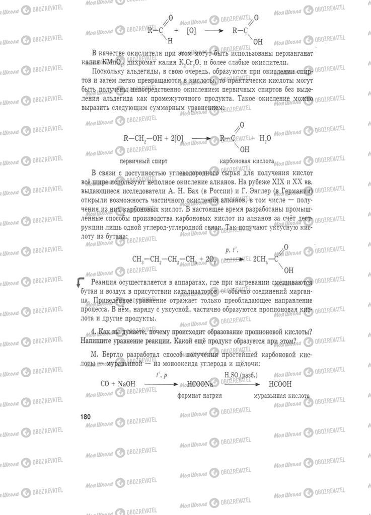 Підручники Хімія 11 клас сторінка 180