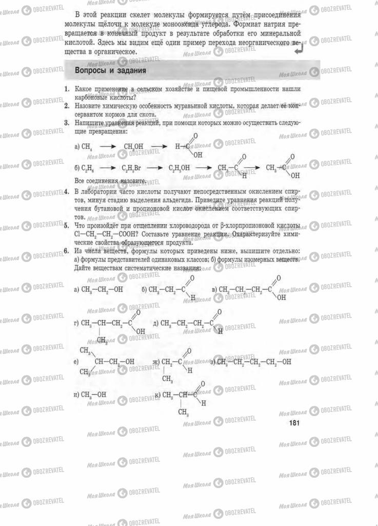 Учебники Химия 11 класс страница 181