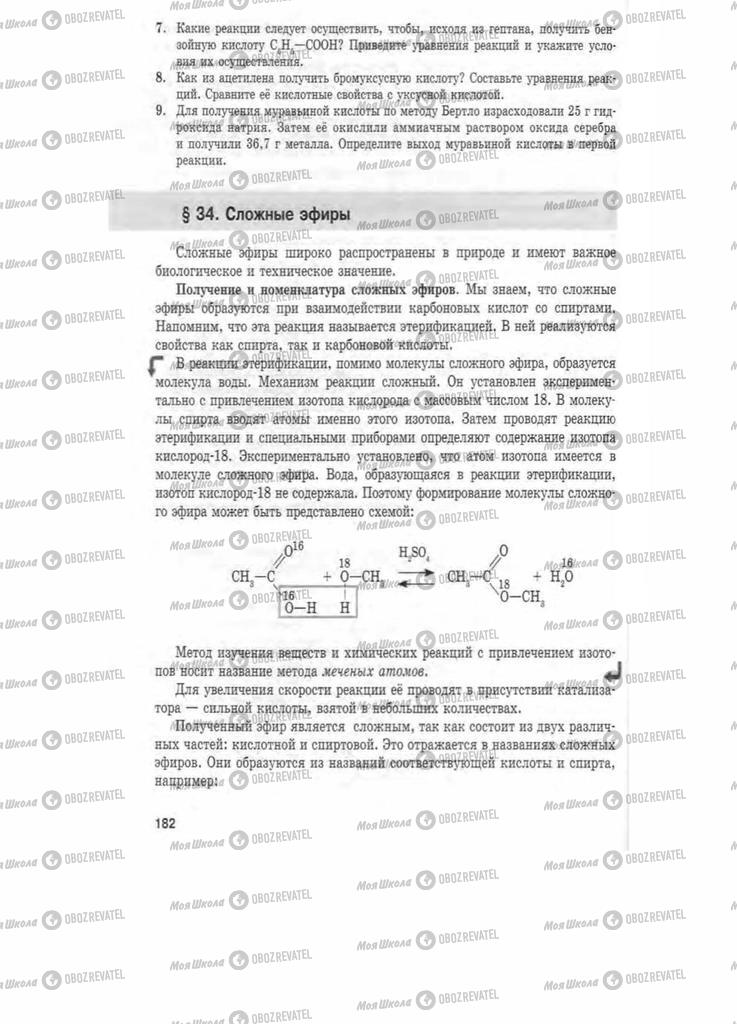 Учебники Химия 11 класс страница 182