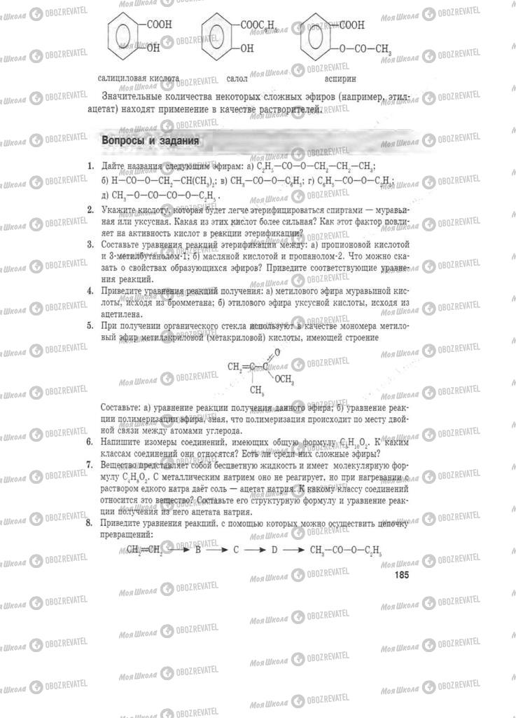 Підручники Хімія 11 клас сторінка 185