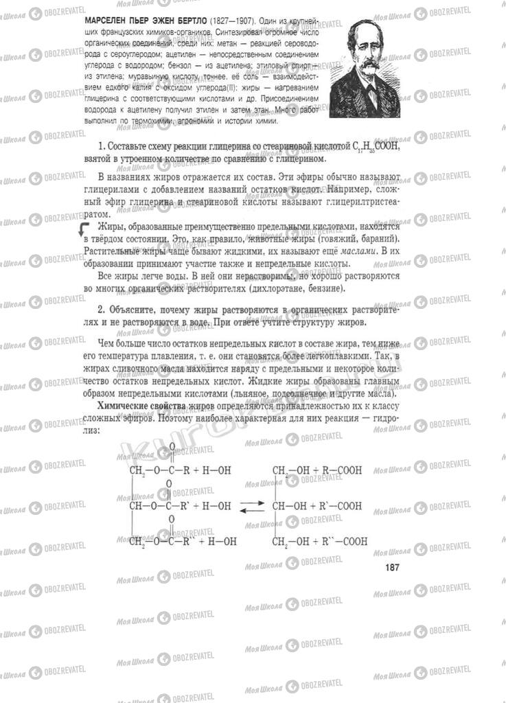 Учебники Химия 11 класс страница 187