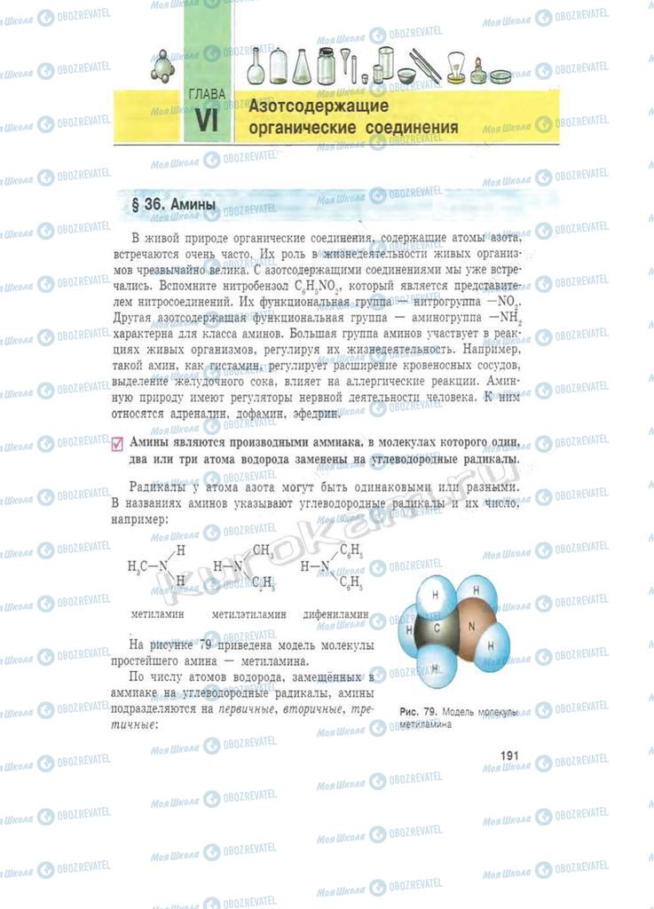 Підручники Хімія 11 клас сторінка  191