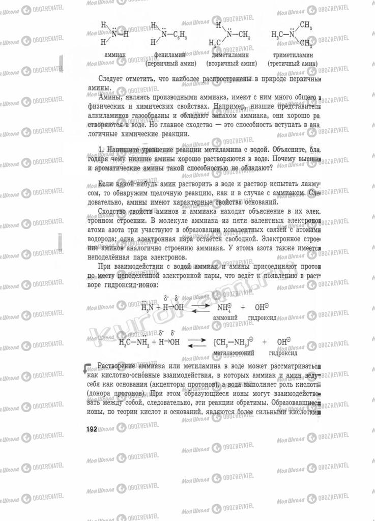 Підручники Хімія 11 клас сторінка  192