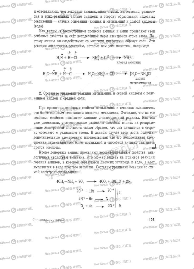 Учебники Химия 11 класс страница 193
