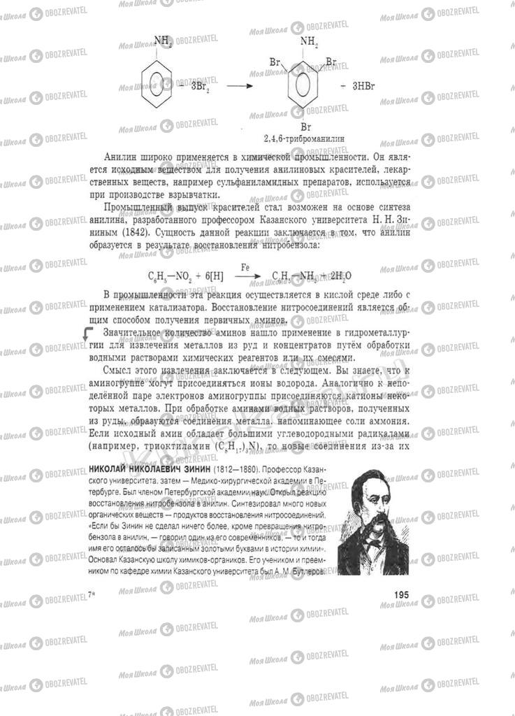 Підручники Хімія 11 клас сторінка 195