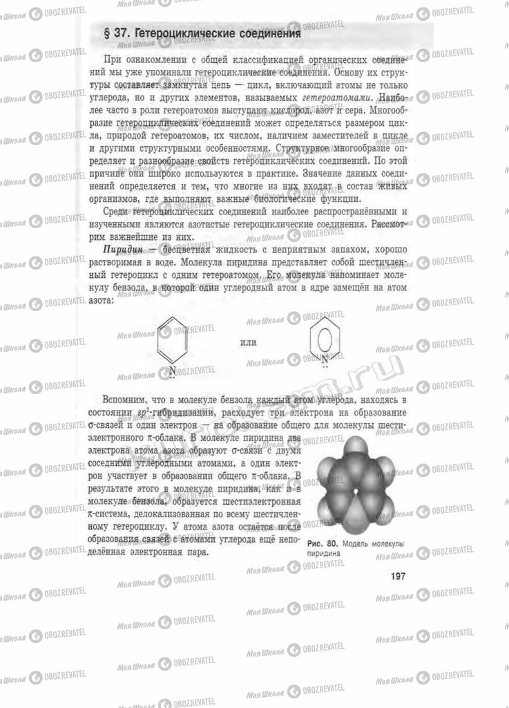 Учебники Химия 11 класс страница 197