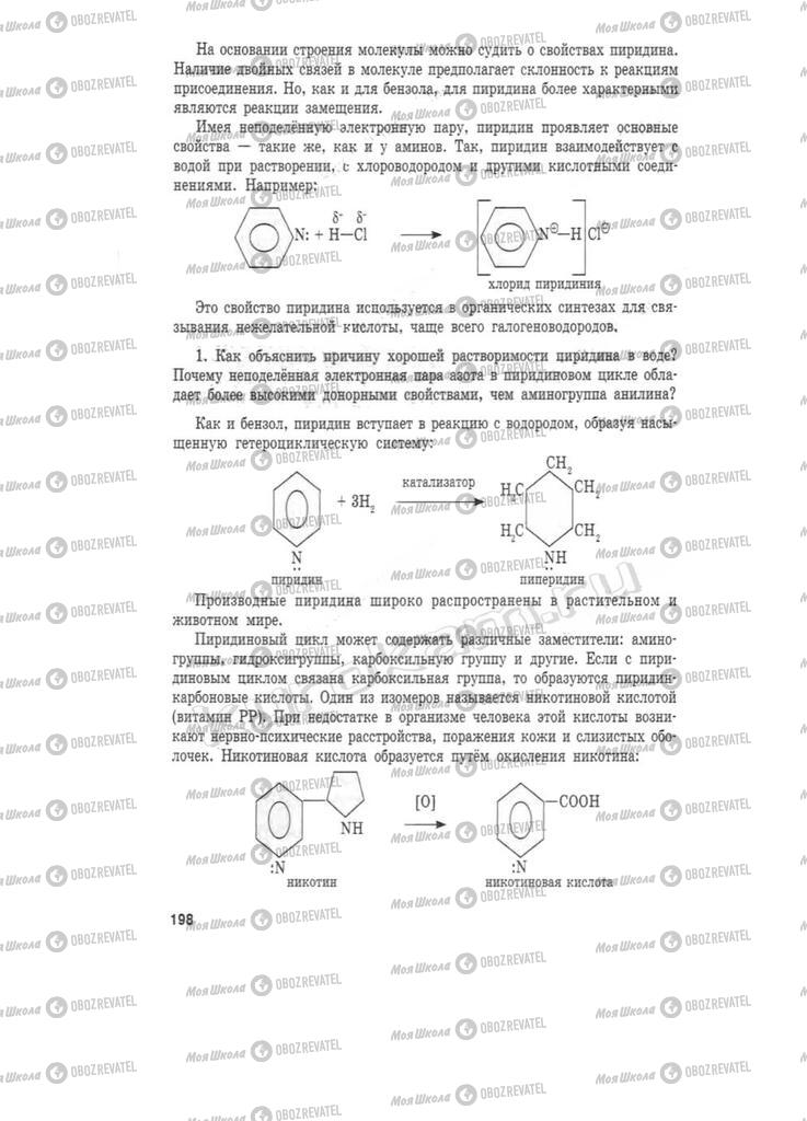 Підручники Хімія 11 клас сторінка 198