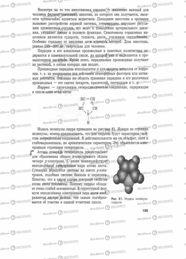 Учебники Химия 11 класс страница 199