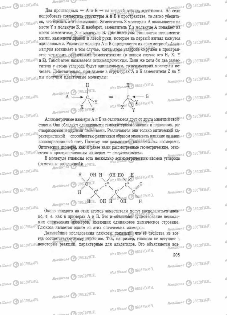Підручники Хімія 11 клас сторінка 205