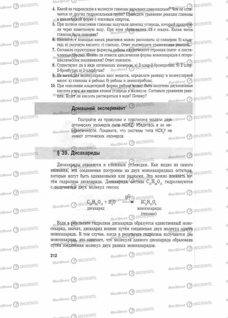 Підручники Хімія 11 клас сторінка 212