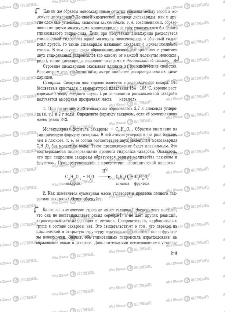 Підручники Хімія 11 клас сторінка 213