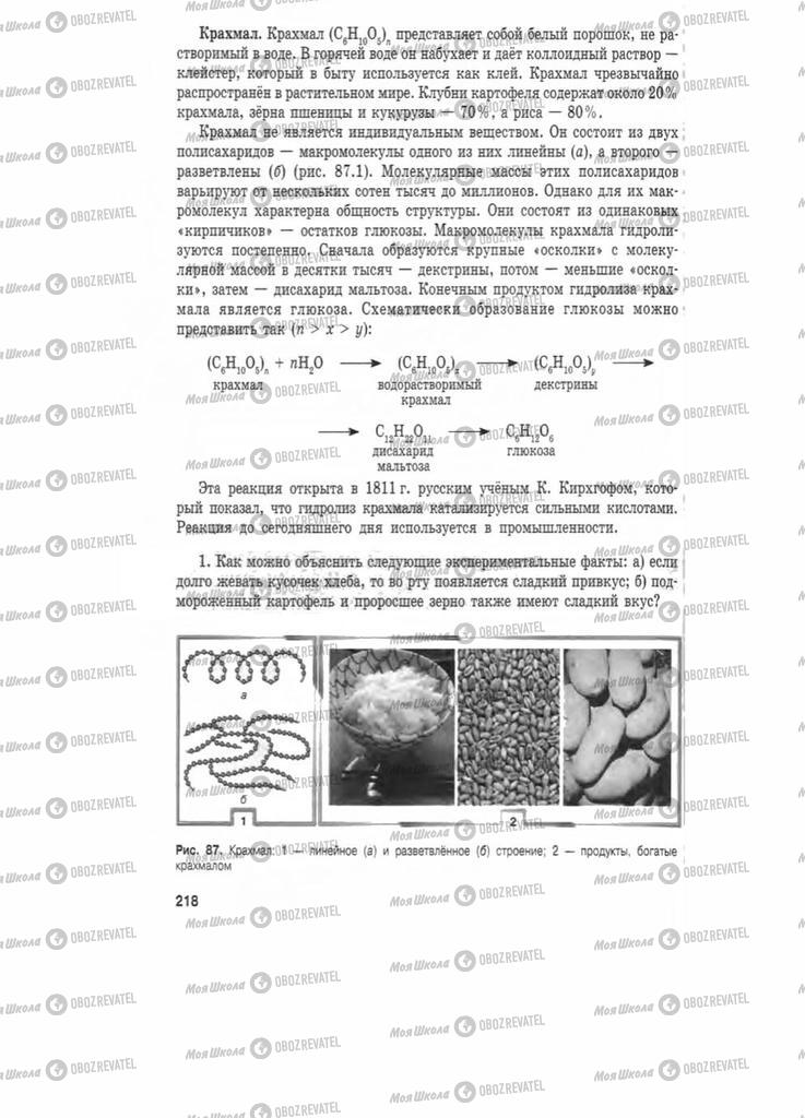 Підручники Хімія 11 клас сторінка 218