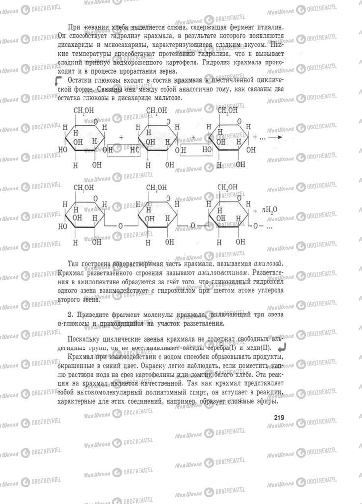 Підручники Хімія 11 клас сторінка 219