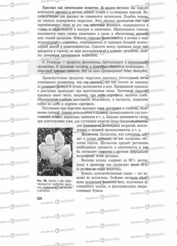 Підручники Хімія 11 клас сторінка 220