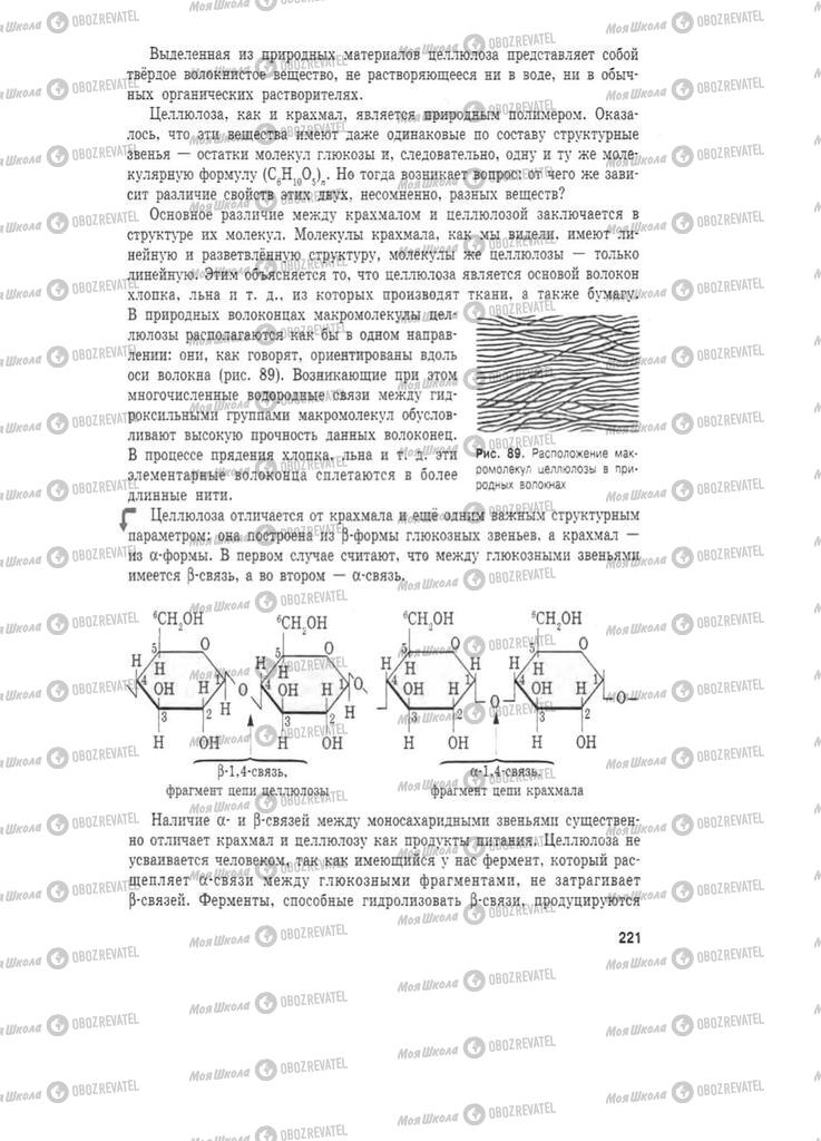 Підручники Хімія 11 клас сторінка 221