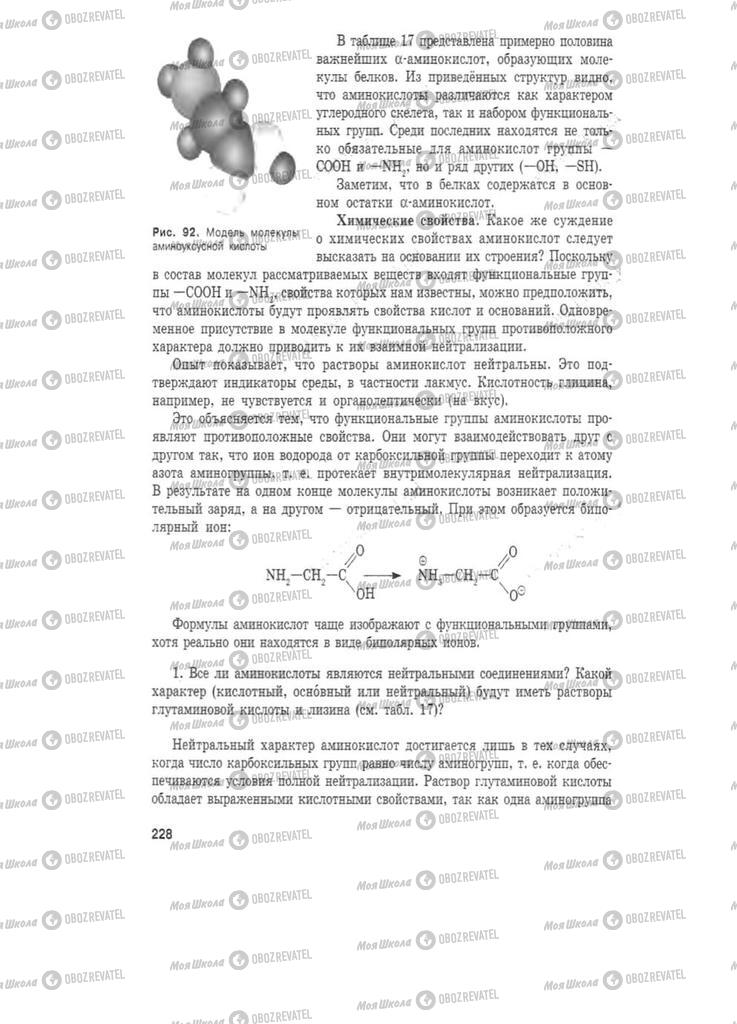 Підручники Хімія 11 клас сторінка 228