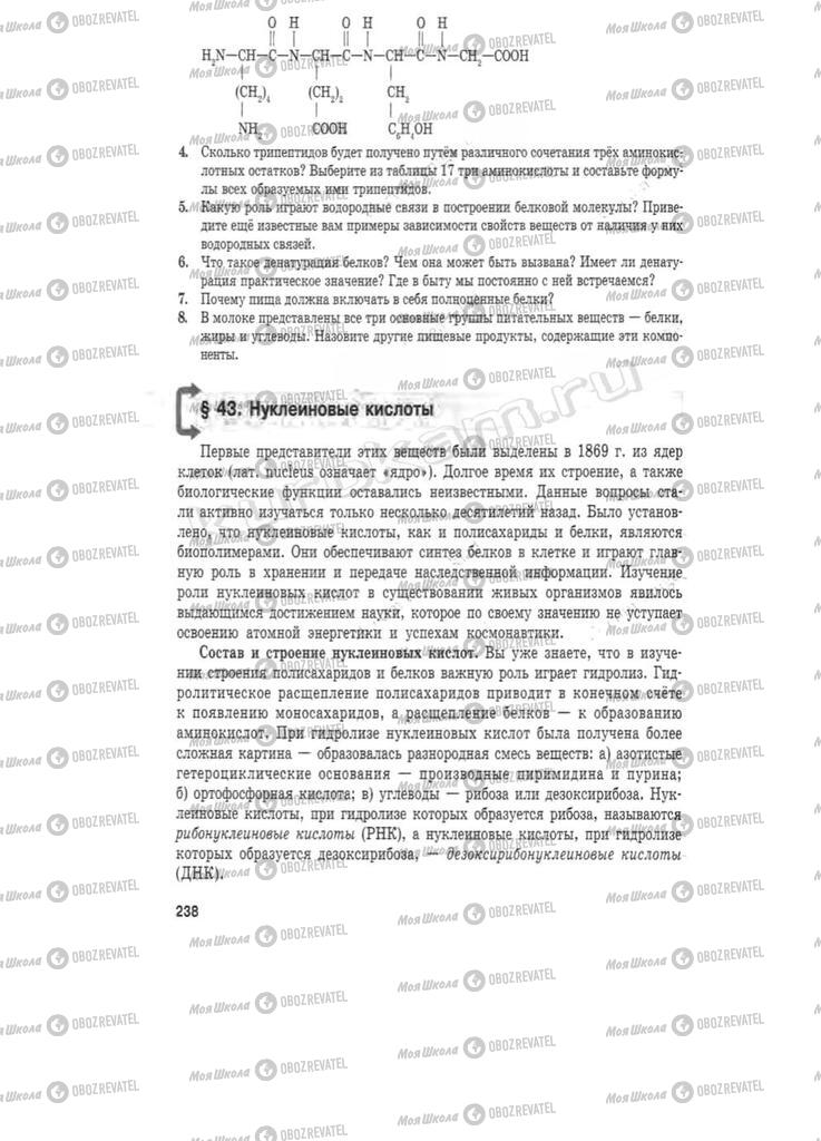 Підручники Хімія 11 клас сторінка 238