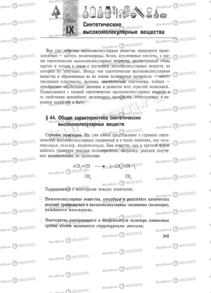 Підручники Хімія 11 клас сторінка  245