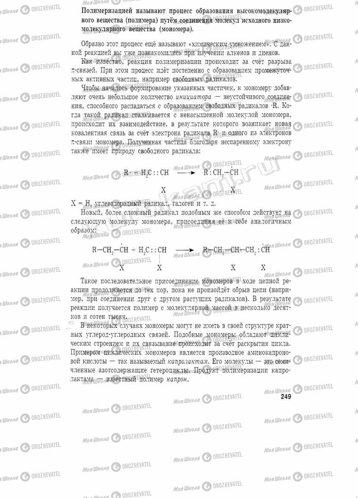 Підручники Хімія 11 клас сторінка 249