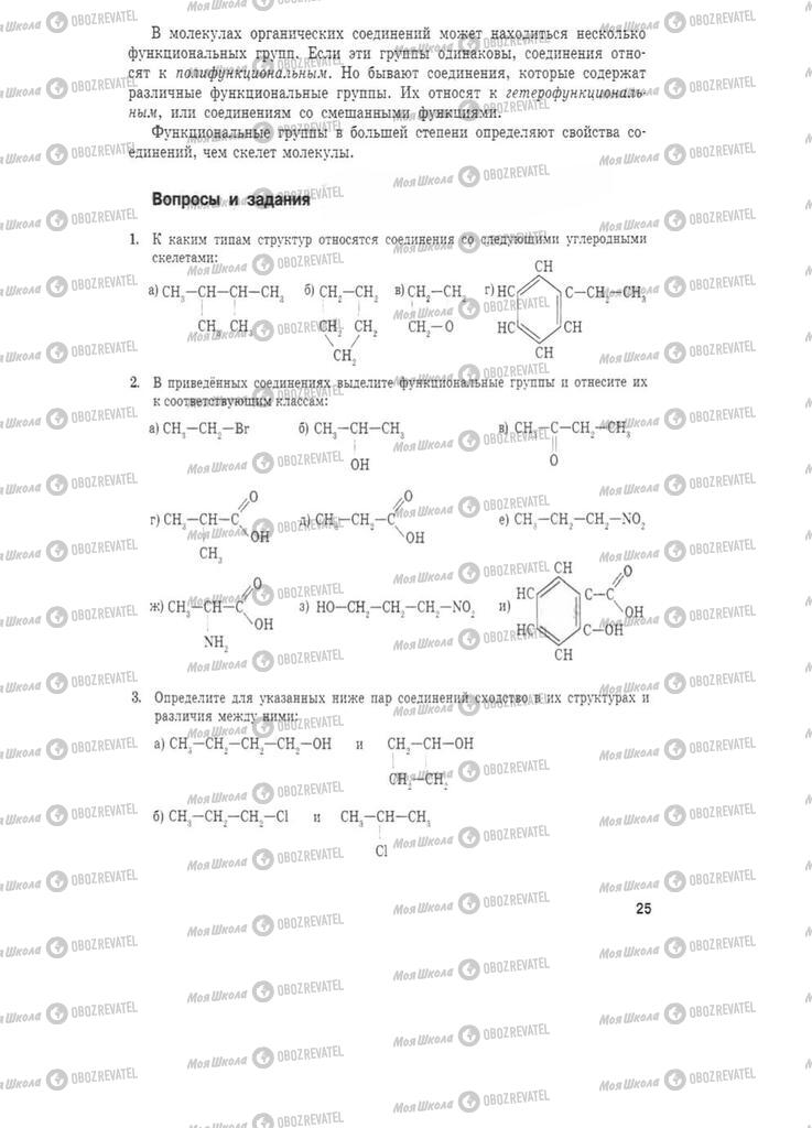 Підручники Хімія 11 клас сторінка 25