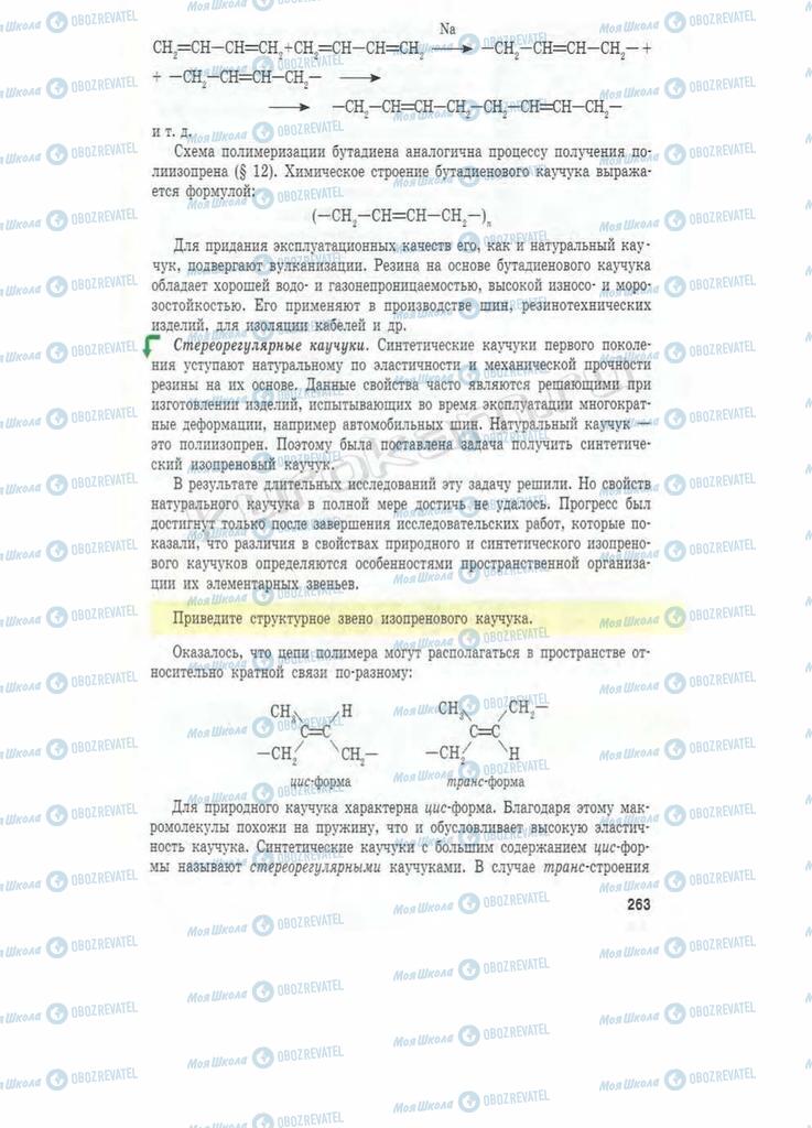 Учебники Химия 11 класс страница 263